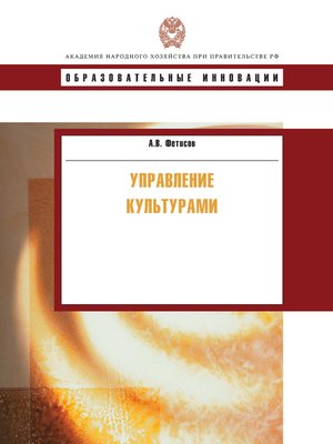 cover image of Управление культурами